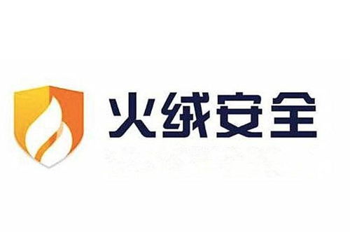 火絨安全軟件 專業(yè)、高效的技術服務體驗